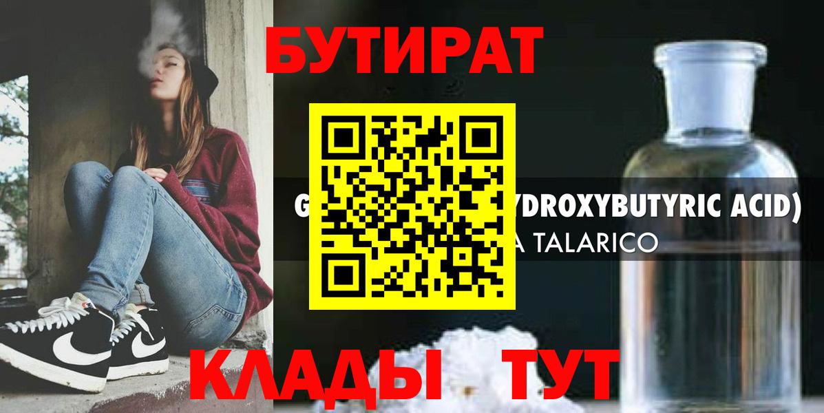 БУТИРАТ 99%  Вход с VPN  Первоуральск 