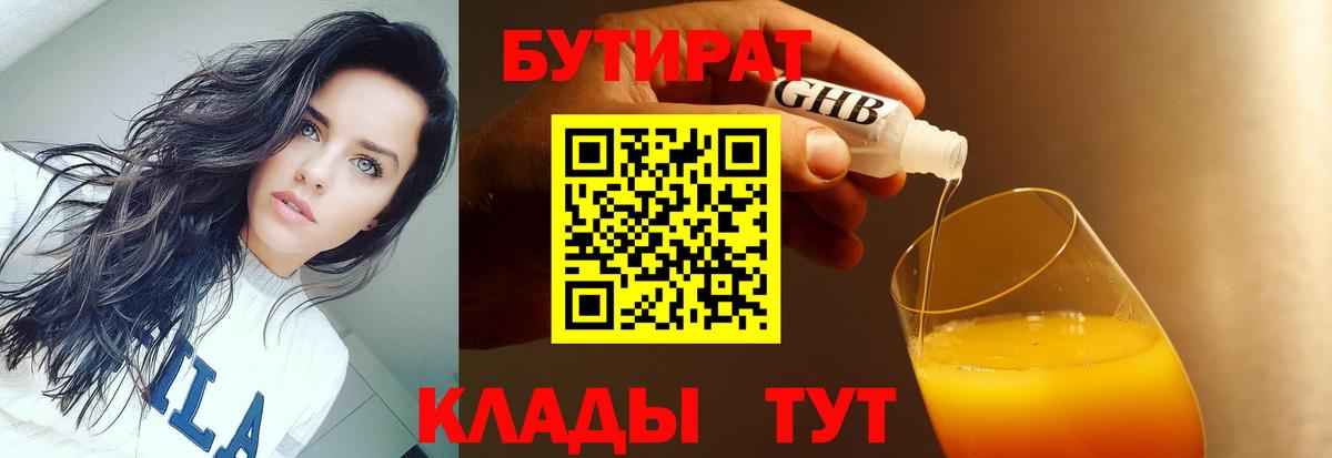 БУТИРАТ бутандиол Первоуральск