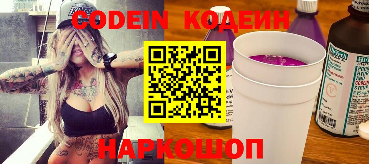 Кодеиновый сироп Lean Purple Drank Первоуральск