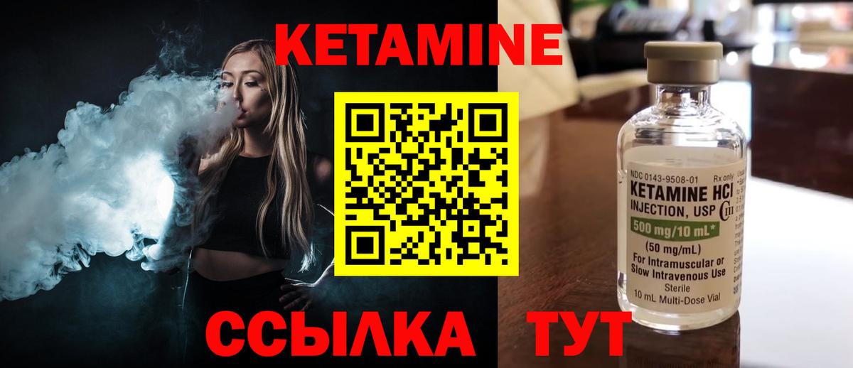 Первоуральск  Кетамин VHQ  Вход с VPN 